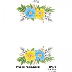 Схема Великодній рушник для вишивки бісером і нитками на тканині (ТР-778)