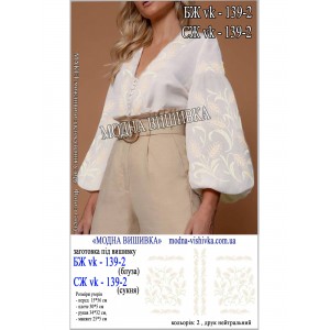 Заготовка під вишивку "Сорочка жіноча БЖ-VK-139-2"