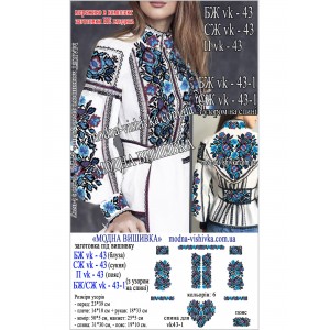 Заготовка під вишивку "Сорочка жіноча БЖ-VK-43"