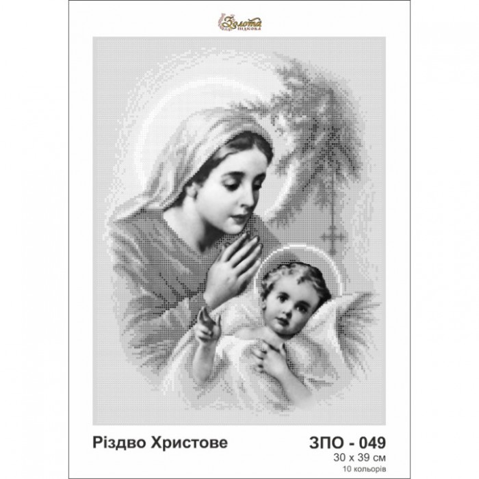 Схема картини Золота Підкова ЗПО-049 "Різдво Христове" для вишивання бісером на шовку