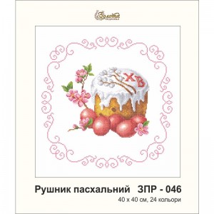 ЗПР-046 Рушник пасхальний для вишивання бісером на габардині