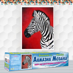 Алмазна вишивка (набір) "Зебра" (DM-124)