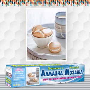 Алмазна вишивка (набір) "Десерт макаронс" (DM-130)