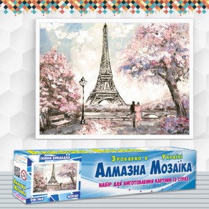 Алмазна вишивка (набір) "Романтика Парижа" (DM-149)
