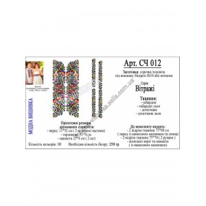 Заготовка під вишивку "Сорочка чоловіча СЧ-012"