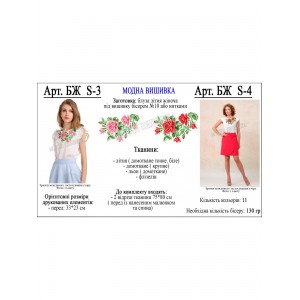 Заготовка під вишивку "Сорочка жіноча літня без рукавів БЖ-S-4"