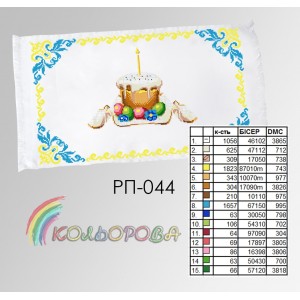 Пасхальний рушник РП-044. Для вишивки бісером або нитками