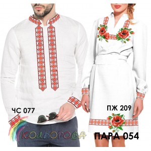 Пара-54 (ЧС-077 + ПЖ-209). Заготовки під вишивку
