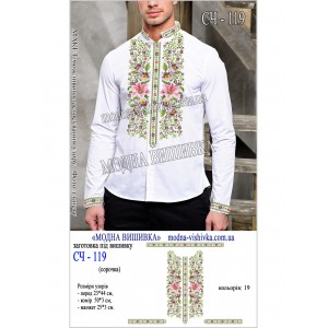 Заготовка під вишивку "Сорочка чоловіча СЧ-119"