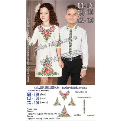 Заготовка під вишивку "Сорочка для дівчинки БД-120"