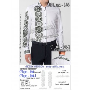 Заготовка під вишивку "Сорочка чоловіча СЧ-диз-146"
