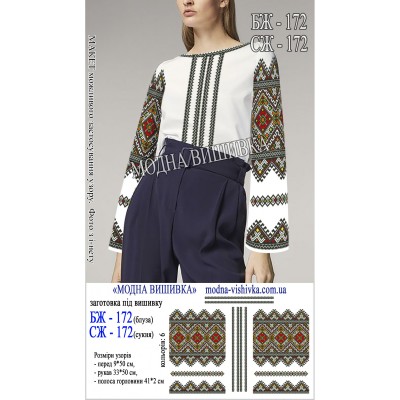 Заготовка під вишивку "Сукня жіноча СЖ-172"