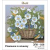 Схема картини Золота Підкова ЗПК-036 "Ромашки у кошику" для вишивання бісером на шовку