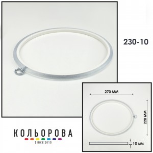 П'яльця Nurge 230-10 (220х270 мм.) прозорі