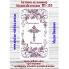 Рушник пасхальний РП-25/5. Для вишивки бісером або нитками