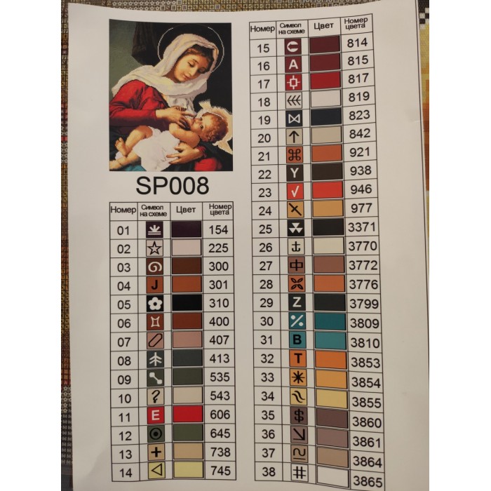 Набір для алмазного мозаїки ColorArt 40х50 Ікона "Годувальниця" SP008