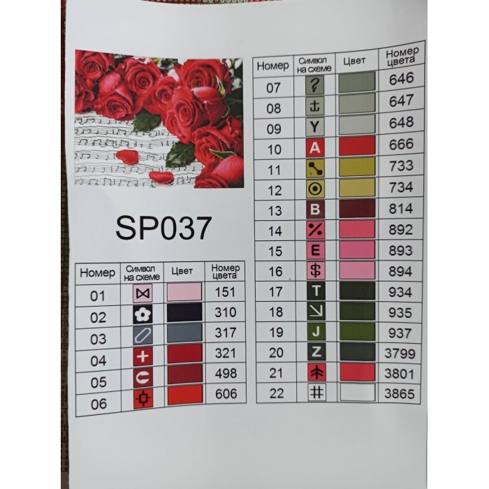Алмазна мозаїка 40х50 "Трояндова мелодія" SP037
