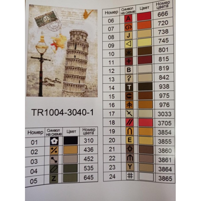 Алмазна мозаїка ColorArt 30х40 "Пізанська вежа" ST1004-1