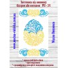 Рушник пасхальний РП-03/1. Для вишивки бісером або нитками