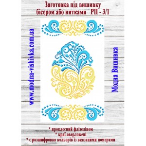 Рушник пасхальний РП-03/1. Для вишивки бісером або нитками