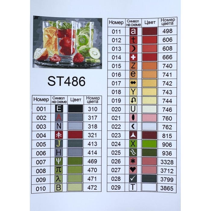 Алмазна мозаїка 30х40см "Коктейлі" ST486