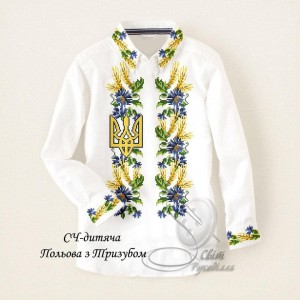 СЧ-Д "Польова з тризубом" (СвР). Заготовка вишиванки для хлопчика (5-10 років)