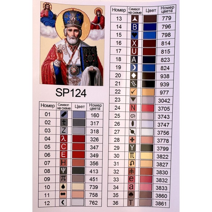 Алмазна мозаїка 40x50 "Святий Миколай" SP124