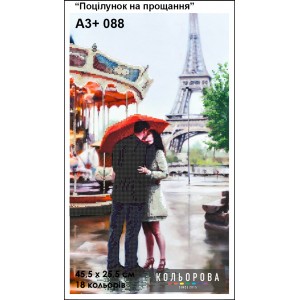 Картина для вишивки формату A3+ 088 "Поцілунок на прощання"