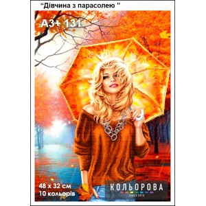 Картина для вишивки формату A3+ 131 "Дівчина з парасолею"