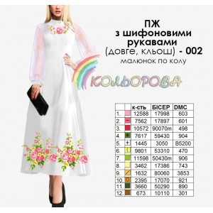 Плаття жіноче з шифоновими рукавами ПЖ шифон (довге, кльош)-002. Заготовка під вишивку