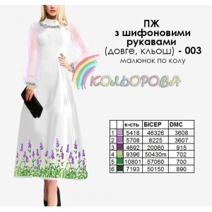 Плаття жіноче з шифоновими рукавами довге КЛЬОШ ПЖ шифон (довге, кльош) 003