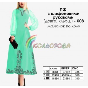 Плаття жіноче з шифоновими рукавами ПЖ шифон (довге, кльош)-008. Заготовка під вишивку