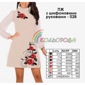 Плаття жіноче з шифоновими рукавами ПЖ шифон-028