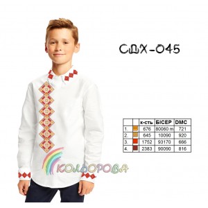 Сорочка дитяча для хлопчика СДХ-045. Заготовка під вишивку