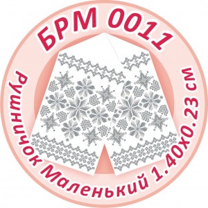 БРМ-0011 Рушник на ікону. Для вишивки бісером