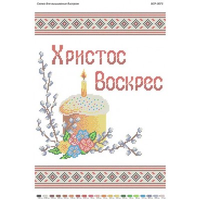 БСР-3071 Пасхальна Серветка. Схема для вишивки бісером