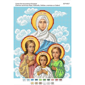 БСР-4017 Св. мч. Віра, Надія, Любов та матір їх Софія. Схема для вишивки бісером
