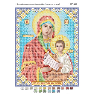 БСР-4280 БМ Утамуй моя печалі. Схема для вишивки бісером