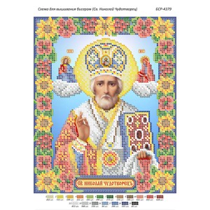 БСР-4379 Св. Микола Чудотворець (часте. вишивка). Схема для вишивки бісером