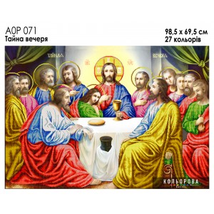 Ікона А0Р 071 для вишивки бісером