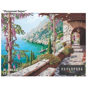 Картина для вишивки формату А3 042 "Лазурний берег"