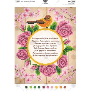 Схема для вишивки бісером "Привітання" (укр.) (А4Н-404)
