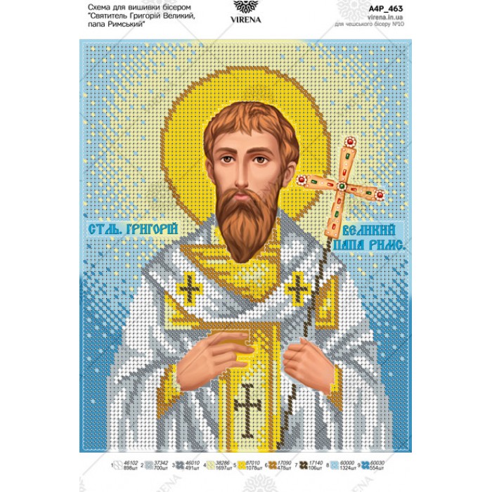 Схема для вишивки бісером "Святитель Григорiй Великий, папа Римський" (А4Р-463)