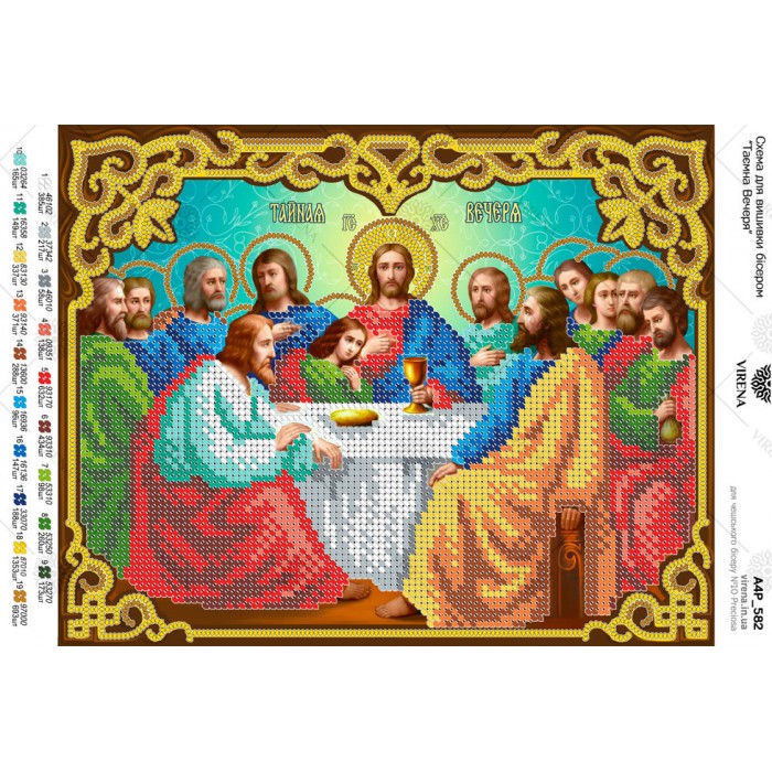 Схема для вишивки бісером "Таємна вечеря" (А4Р-582)