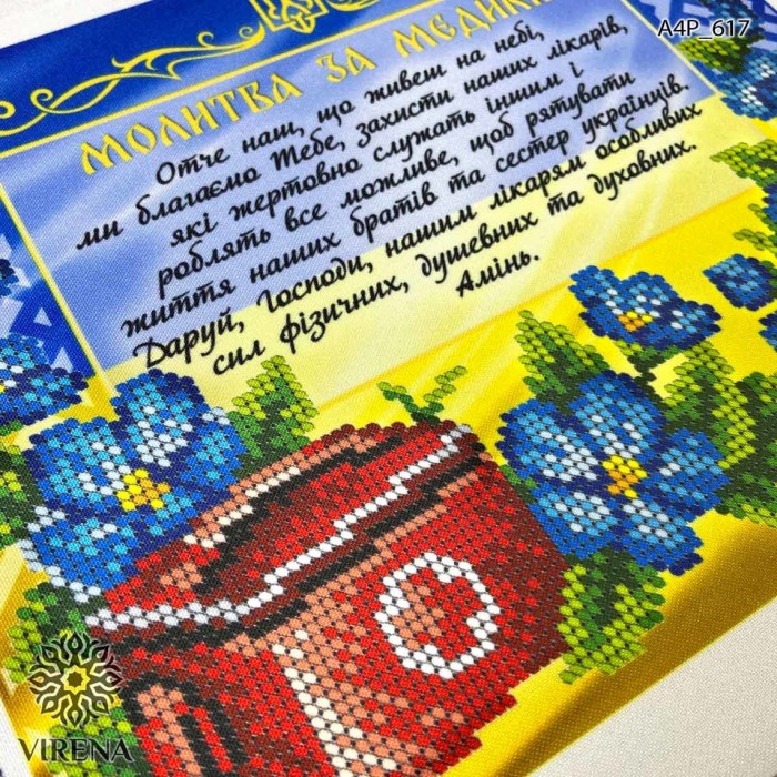 Схема для вишивки бісером А4Р-617 (А4Р-617)