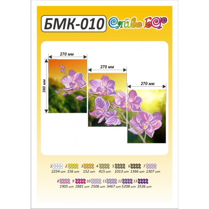 БМК 010. Схема для вишивки бісером