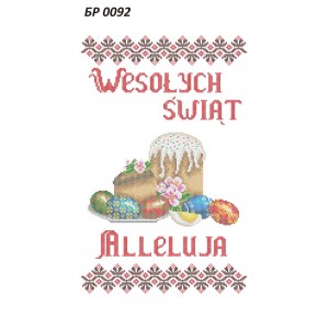 БР-0092-PL Рушник Великодній (напис польською мовою)