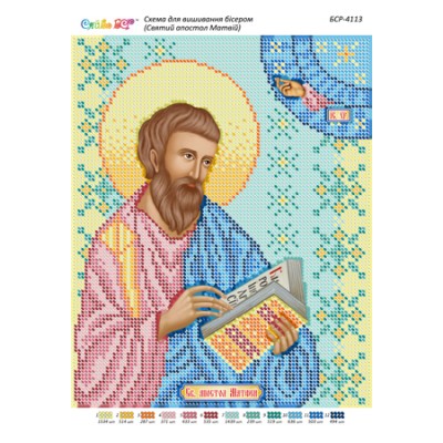 БСР-4113 Св. апостол Матфей. Схема для вишивки бісером