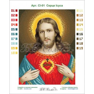 СІ-01 Серце Ісуса. Схема для вишивки бісером