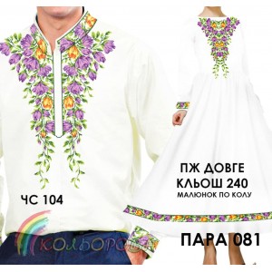 Пара-81 (ЧС-104 + ПЖ-240 (довге, кльош)). Заготовки під вишивку